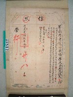 藏品(道光23年署台灣府淡水廳同知王給發潘恭充鄉飲賓信照)的圖片